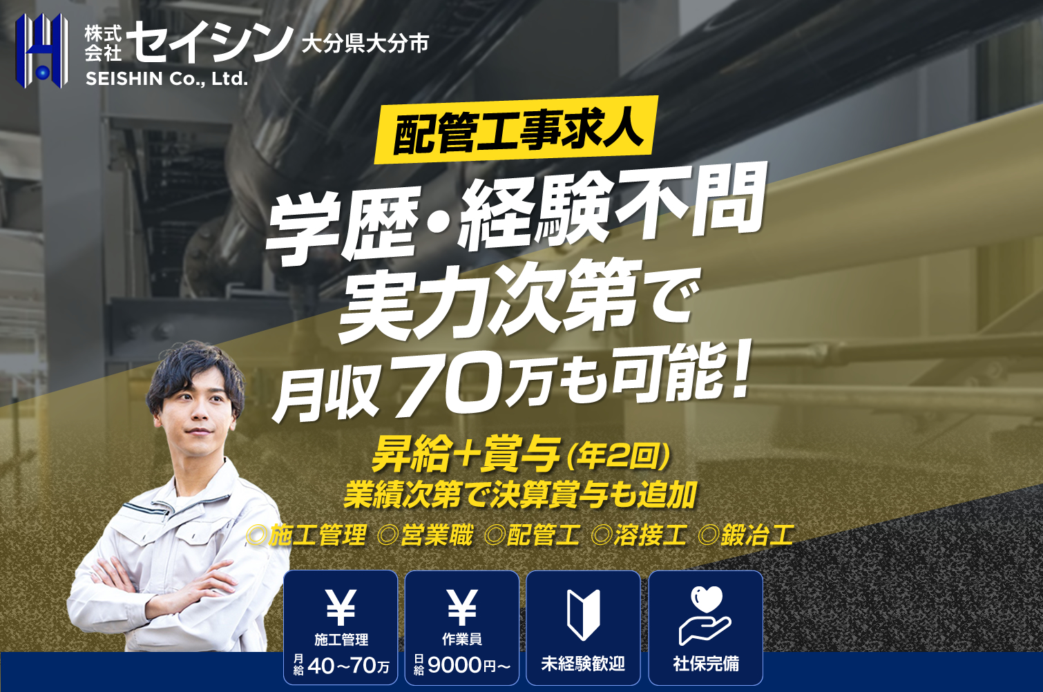 大手プラントを中から支える仕事