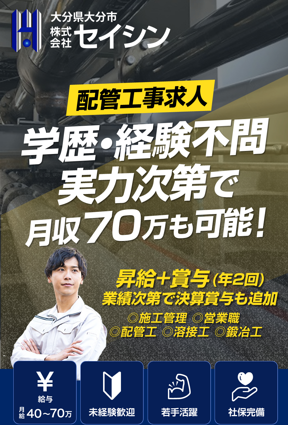 大手プラントを中から支える仕事